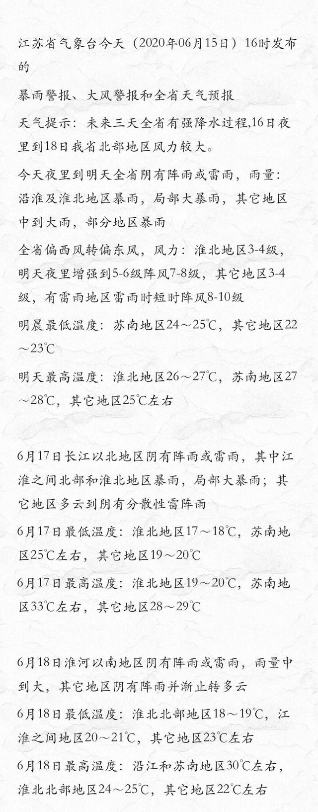 暴雨警报、大风警报!江苏未来三天有强降水,局部大暴雨