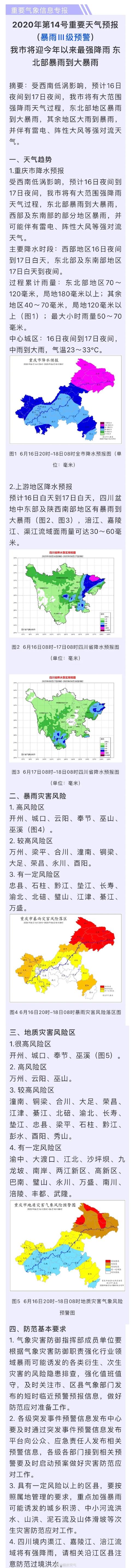 暴雨+大暴雨！重庆明（17日）起未来三天天气预报