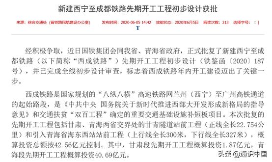 西北与西南之间又添新干线,北通新疆南连川渝,九寨沟旅游更便捷