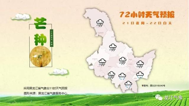 黑龙江气象台发布明20日起未来三天天气预报
