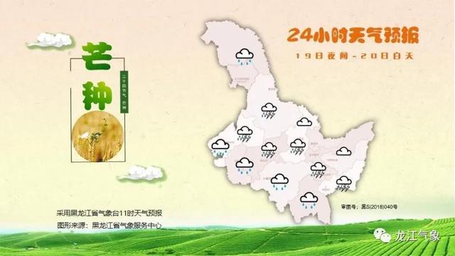 黑龙江气象台发布明20日起未来三天天气预报