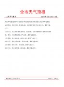 局部地区阵风可达7级左右