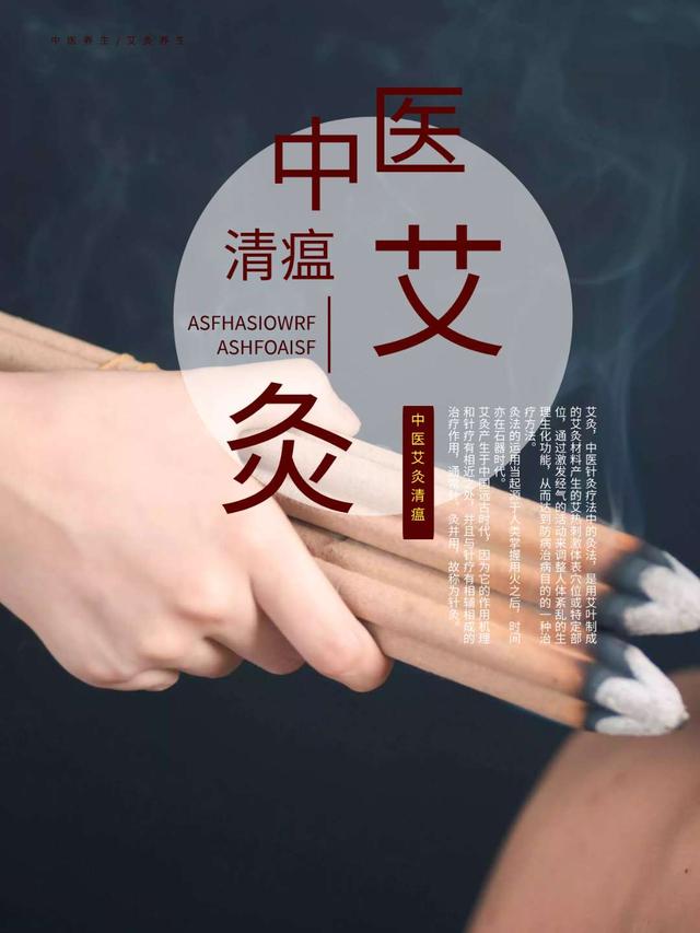 艾灸治病亘古至今,抗疫病毒仍流行