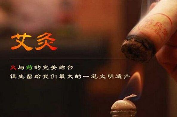 艾灸治病亘古至今,抗疫病毒仍流行