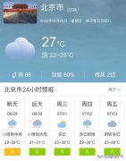 北京市明天6月29日起未来