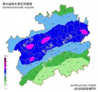贵州今29日夜暴雨来袭！局
