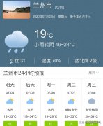 甘肃兰州市明天7月4日起未