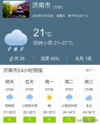 山东济南市明天7月4日起未