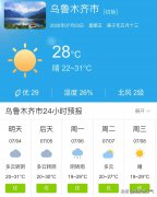 新疆乌鲁木齐市明天7月