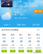 湖南长沙市明天7月4日起未