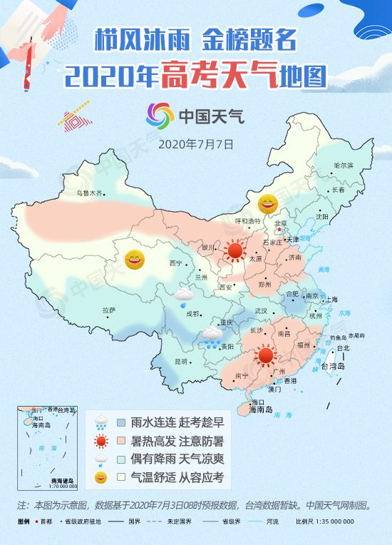 2020高考天气地图出炉 大数据揭秘7月高考哪里易遇高温暴雨？