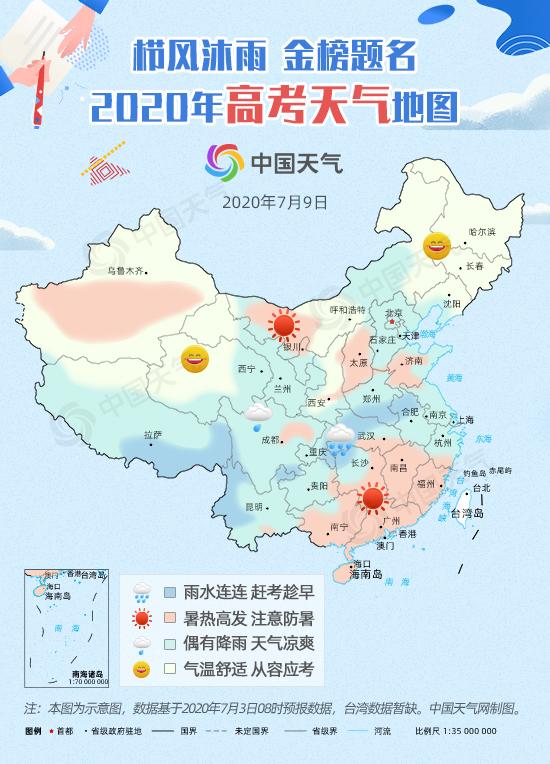 2020高考天气地图出炉 大数据揭秘7月高考哪里易遇高温暴雨？