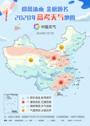 2020高考天气地图出炉