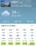 四川成都市明天7月5日起未