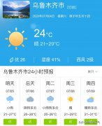 新疆乌鲁木齐市明天7月