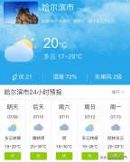 黑龙江哈尔滨市明天7月