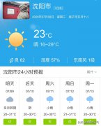 辽宁沈阳市明天7月9日起未