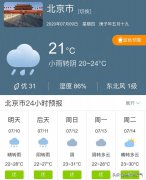 北京明天7月10日起未来五