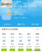 吉林长春市明天7月12日起