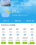 浙江杭州市明天7月12日起