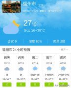 福建福州市明天7月12日起