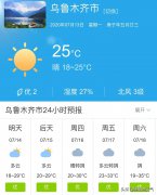 新疆乌鲁木齐市明天7月