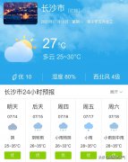 湖南长沙市明天7月14日起