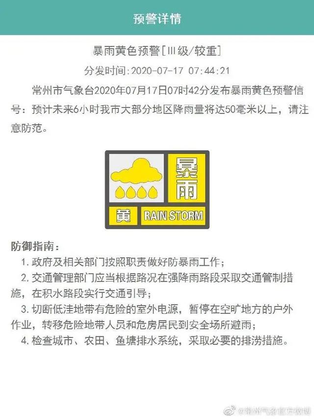 暴雨+雷电!常州“双黄”预警高挂,未来几天
