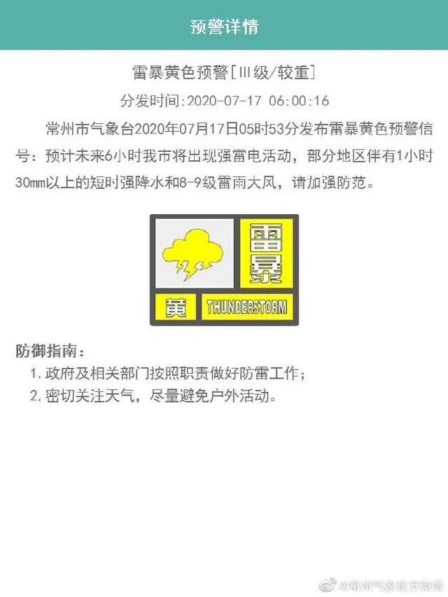 暴雨+雷电!常州“双黄”预警高挂,未来几天