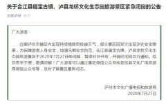 暂停对外开放，并力争尽