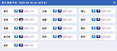 未来三天，江苏省中北部