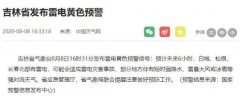 中国吉林网也从气象部门