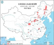 中央气象台发布强对流天