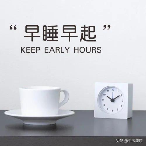 睡眠是人间第一大补:早不起灭阳气 ,晚不睡耗阳气!