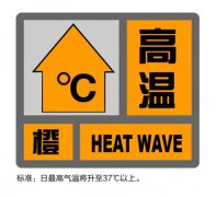 上海又发高温橙色预警！
