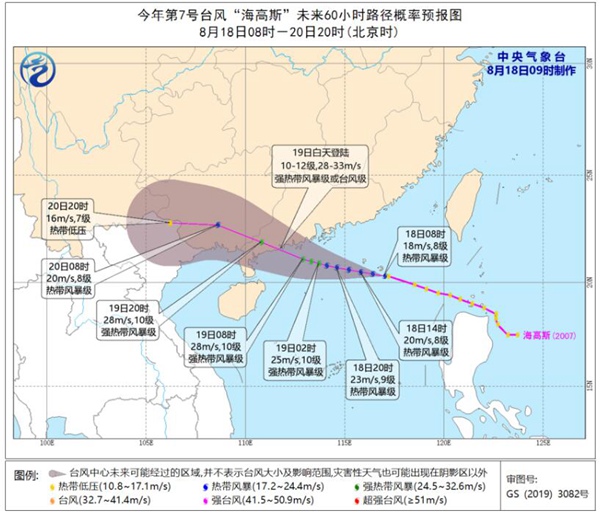 今年第7号台风“海高斯”生成 或将明天登陆我国广东沿海