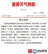 泰安市气象局将密切关注