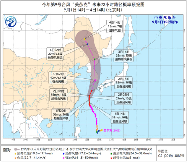 中国气象局启动三级应急响应！应对台风“美莎克”