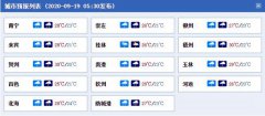 今明天（9月19日至20日）雨