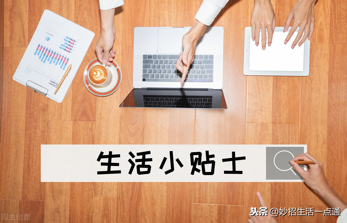 10个家庭生活小妙招,人人都用的到,赶紧收藏吧