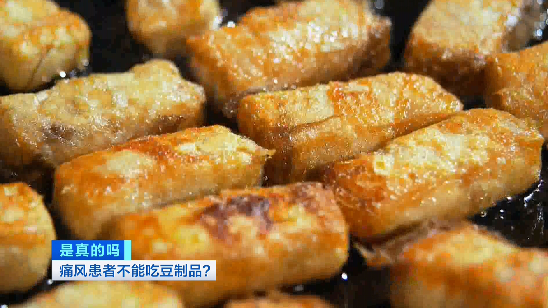 痛风患者不能吃豆制品,是真的吗?
