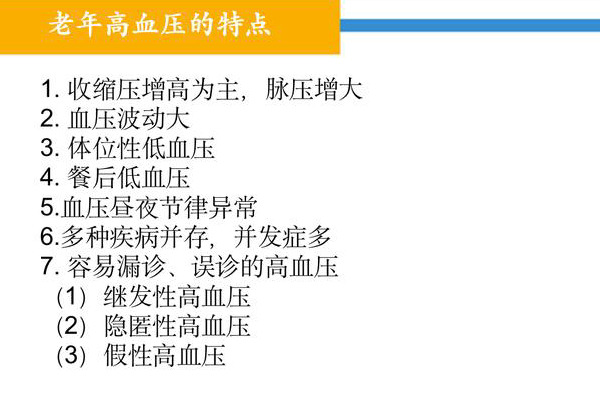 老年人高血压也要小心“低血压”