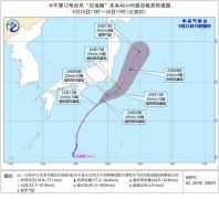 台风“白海豚”24日后变性