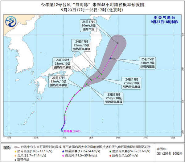 台风“白海豚”24日后变性为温带气旋 未来对我国无影响