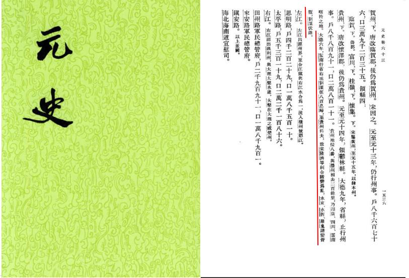 贵州历史上的“水东”、“水西”具体指哪里?