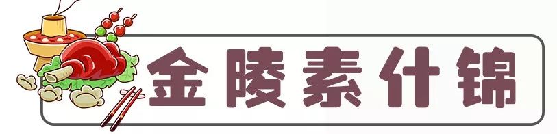 官宣！南京十大地标美食名单揭晓