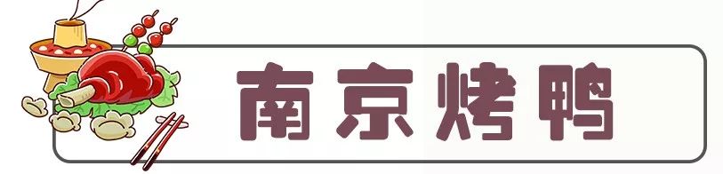 官宣!南京十大地标美食名单揭晓