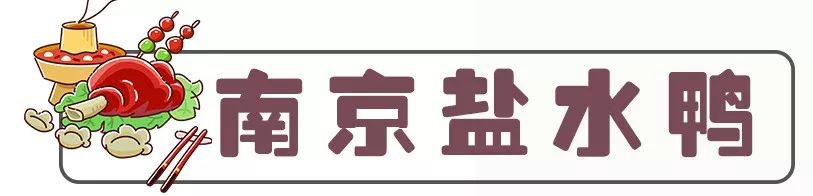 官宣!南京十大地标美食名单揭晓