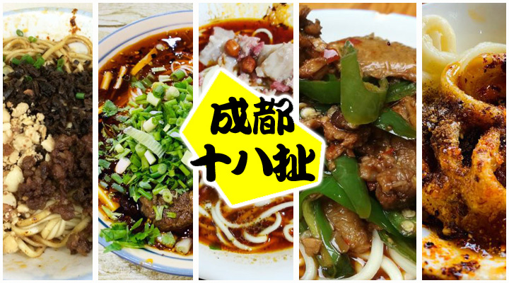 四川无面食?一地一种特色面!川人在吃面这件事上真是挖空心思