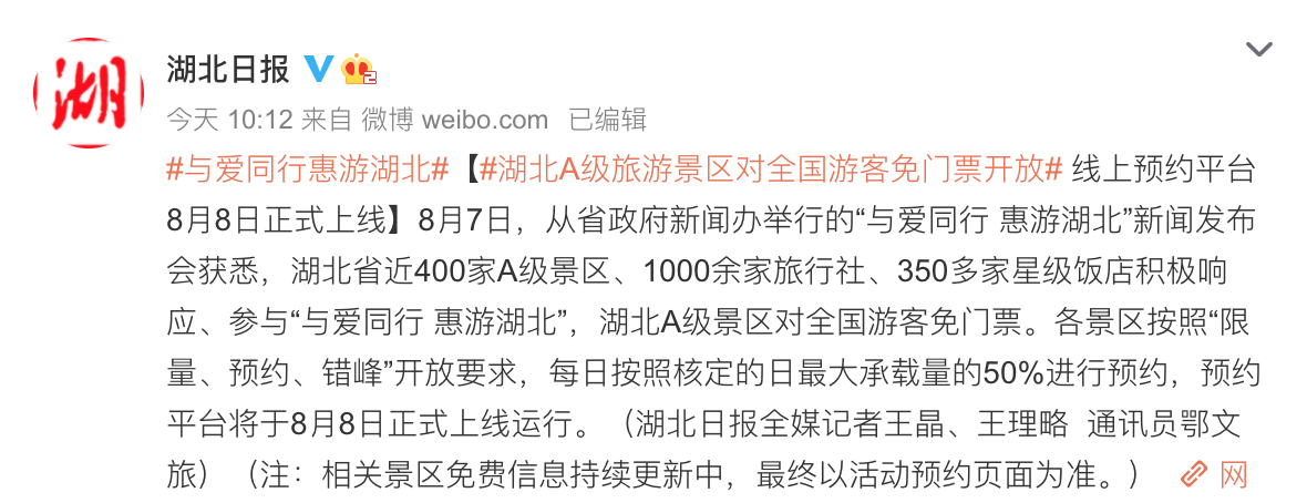 湖北全省A级景区免费!帮你精挑细选这些风景,怎么玩都不亏